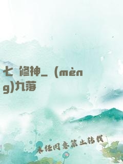 七劍修神