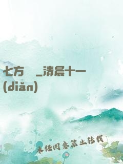 七方遺跡