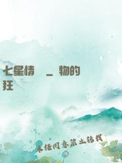 七星情緣傳