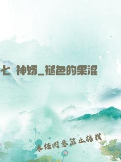 七殺神婿