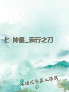 七殺神皇