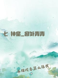七殺神皇