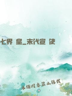 七界劍皇