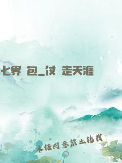 七界紅包