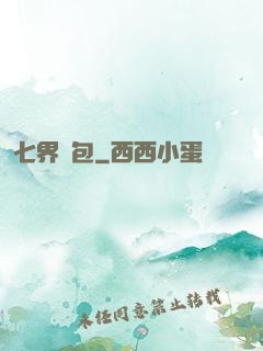 七界紅包