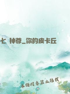 七脈神尊