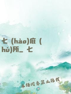 七號(hào)庇護(hù)所