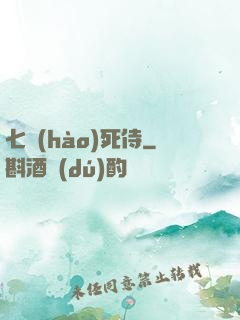 七號(hào)死侍
