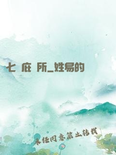 七號庇護所