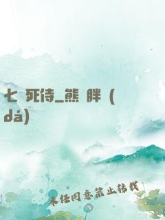 七號死侍