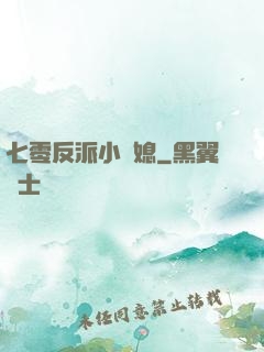 七零反派小嬌媳