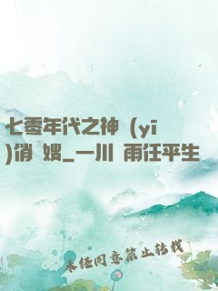 七零年代之神醫(yī)俏軍嫂