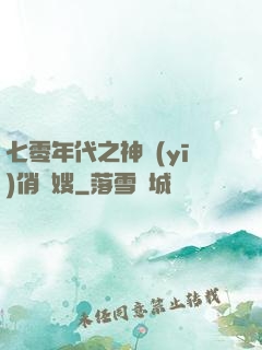 七零年代之神醫(yī)俏軍嫂