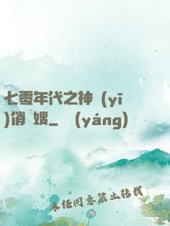 七零年代之神醫(yī)俏軍嫂