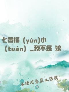 七零福運(yùn)小團(tuán)寵