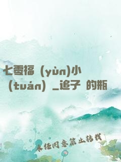 七零福運(yùn)小團(tuán)寵