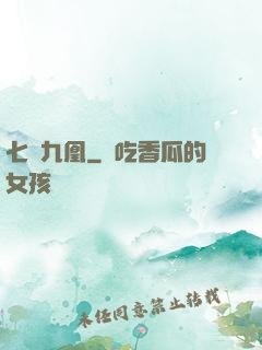 七鳳九凰