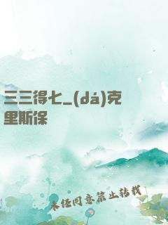 三三得七