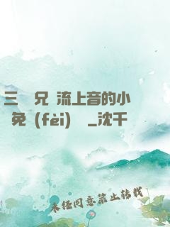 三個師兄輪流上音的小說免費(fèi)閱讀