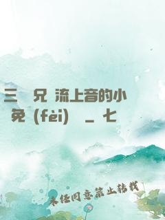 三個師兄輪流上音的小說免費(fèi)閱讀