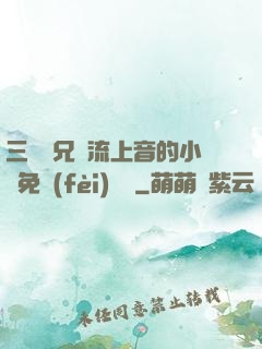 三個師兄輪流上音的小說免費(fèi)閱讀