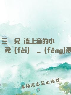三個師兄輪流上音的小說免費(fèi)閱讀