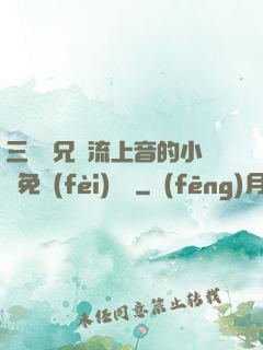 三個師兄輪流上音的小說免費(fèi)閱讀