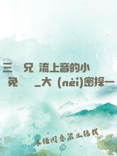 三個師兄輪流上音的小說免費閱讀