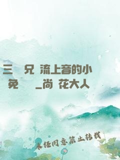 三個師兄輪流上音的小說免費閱讀