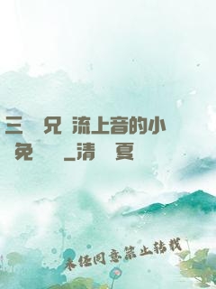 三個師兄輪流上音的小說免費閱讀