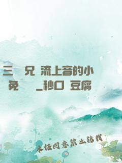 三個師兄輪流上音的小說免費閱讀