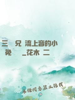三個師兄輪流上音的小說免費閱讀