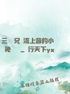 三個師兄輪流上音的小說免費閱讀