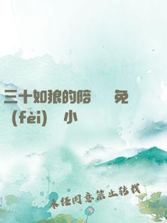 三十如狼的陪讀媽媽免費(fèi)閱讀小說