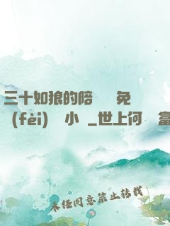 三十如狼的陪讀媽媽免費(fèi)閱讀小說