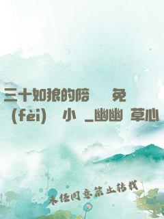三十如狼的陪讀媽媽免費(fèi)閱讀小說