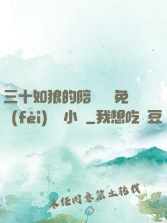三十如狼的陪讀媽媽免費(fèi)閱讀小說