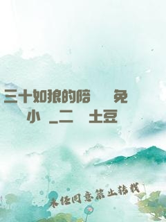 三十如狼的陪讀媽媽免費閱讀小說