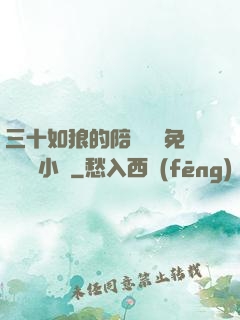三十如狼的陪讀媽媽免費閱讀小說