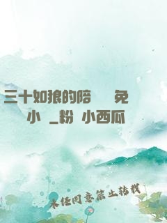 三十如狼的陪讀媽媽免費閱讀小說