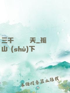三千鐵騎縱橫諸天