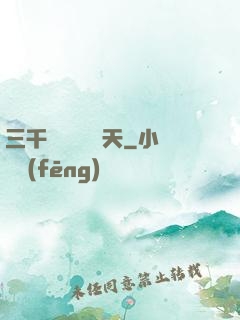 三千鐵騎縱橫諸天