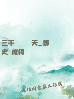 三千鐵騎縱橫諸天