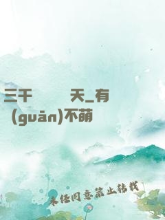 三千鐵騎縱橫諸天