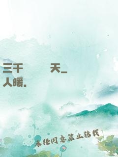 三千鐵騎縱橫諸天