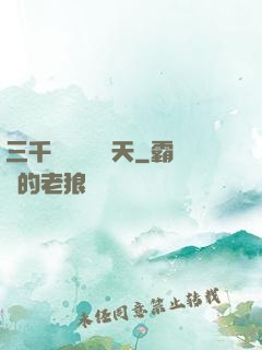 三千鐵騎縱橫諸天