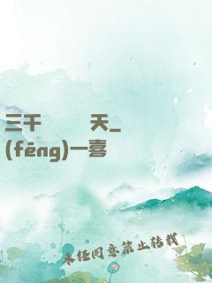 三千鐵騎縱橫諸天