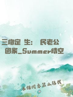 三吻定終生：國民老公帶回家