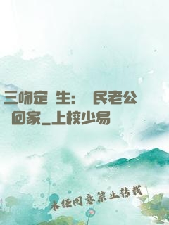 三吻定終生：國民老公帶回家