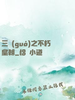 三國(guó)之不朽皇朝